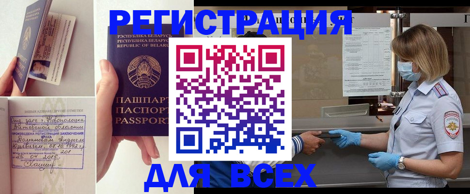миграционный учет в Северобайкальске