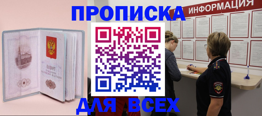 прописка паспорт в Северобайкальске