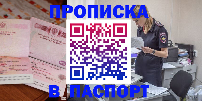 временная регистрация 2025 в Северобайкальске