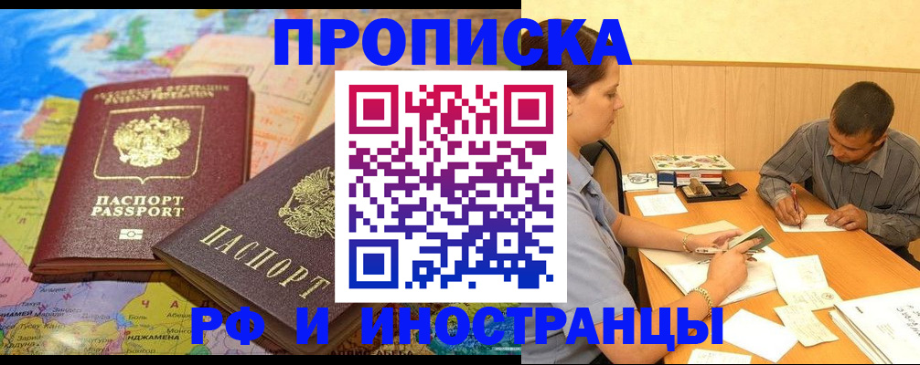 временная регистрация поиск в Северобайкальске