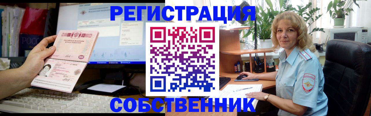 прописка паспорт в Северобайкальске